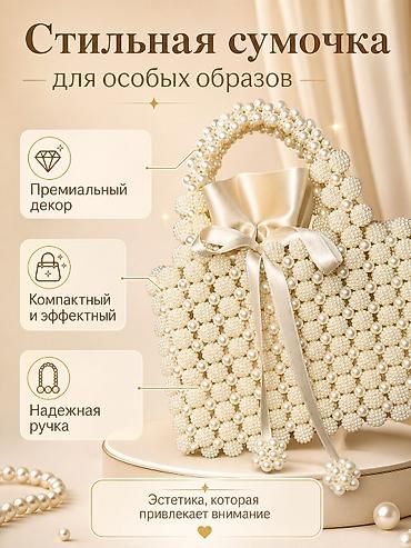 Сумкалар: Ручная работа Выполнена из качественных бусин (жемчуг + шамбала) — 1