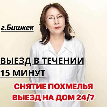Медсестра на ДОМ 🏠 1. Профессиональный мед персонал. 2. Приедем в at lalafo.kg Медсестра на ДОМ 🏠 1. Профессиональный мед персонал. 2. Приедем в