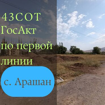 квартира бишкек аламедин 1: 43 соток, Курулуш, Кызыл китеп, Сатып алуу-сатуу келишими