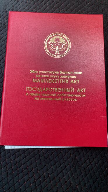 Продажа участков: 30 соток, Для бизнеса, Красная книга