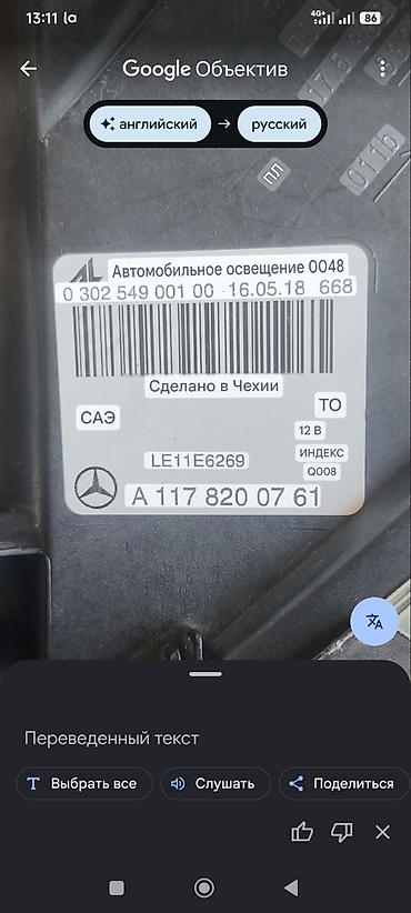 ремонт дхо: Передняя левая фара Mercedes-Benz 2018 г., Б/у, Оригинал — 3
