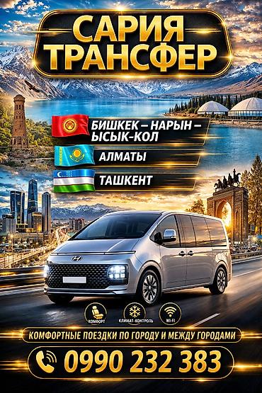 заказывали: Пункт назначения: Алматы, Лицензия №: 01002582 — 8