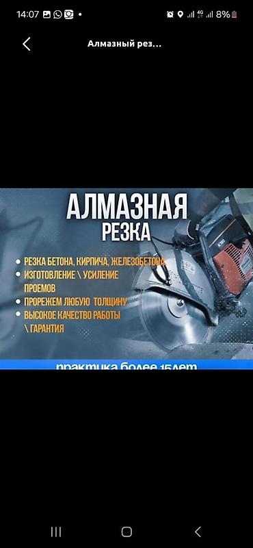 вода заказ: Алмазная сверление Что выполняем: - Прорезка проемов под окна и — 4