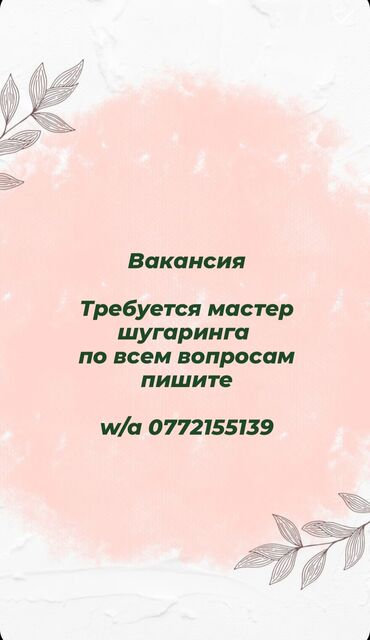 швея надом ош: Вакансия!!!