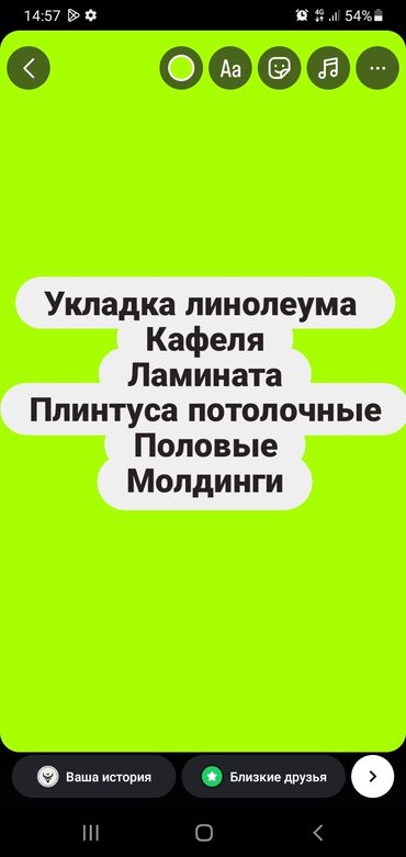 Напольные работы: Укладка пола, Монтаж напольных плинтусов, Выравнивание пола | Ламинат, Линолеум, Наливные полы Больше 6 лет опыта