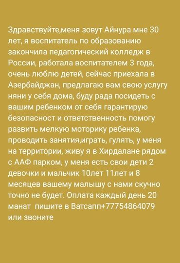 няня в баку: Няня для ваших детей