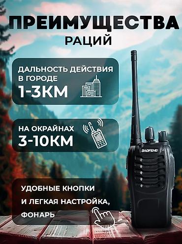 1 more: Цифровая портативная рация BF-888s 5W 2800 мАч (в комплекте 2 штуки ) — 5