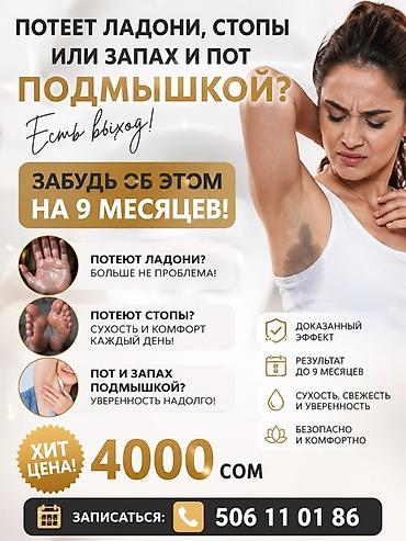 Антигипергидроз‑процедура: избавление от потливости и запаха ладоней