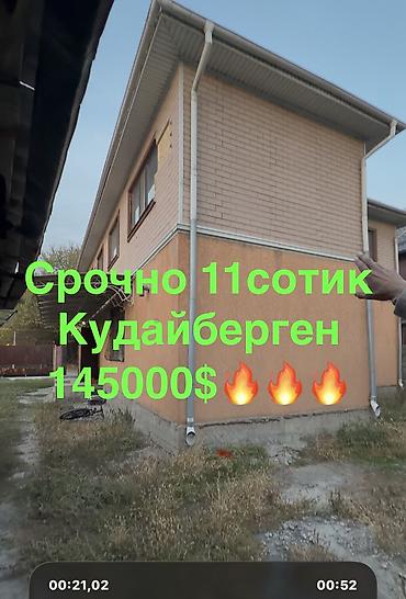 Үйлөрдү сатуу: Срочно 11 сотик район КудайБерген 2 этаж үй менен 176 кв/м кызыл — 1