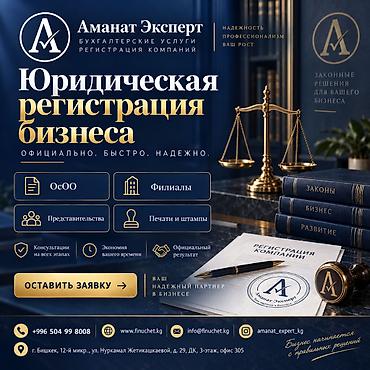 Юридические услуги | Трудовое право, Финансовое право | Консультация, Аутсорсинг