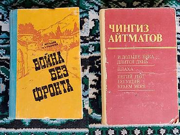 Художественная литература: Срочно продаю книги. Состоянии отличное. Цена от 50 сом. Книга — 20