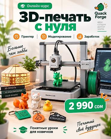 обучение ювелирному делу: 3D-печать с нуля — принтер, моделирование и заработок | Онлайн-курс — 1