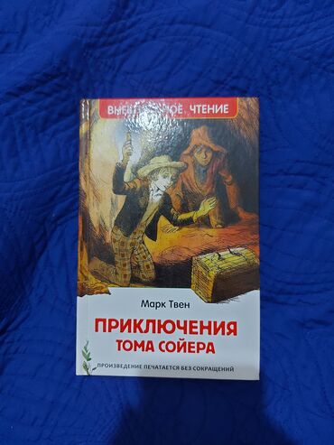 vitrazhnye okna v dome: Книга - Приключение Тома Сойера В хорошем состоянии. Реальному
