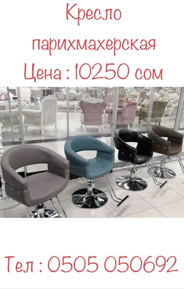 Салонные кресла: Кресло парихмахерская Мы предлагаем качественное оборудование для — 7