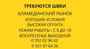 Швеи: Швея Прямострочка. Аламединский рынок / базар