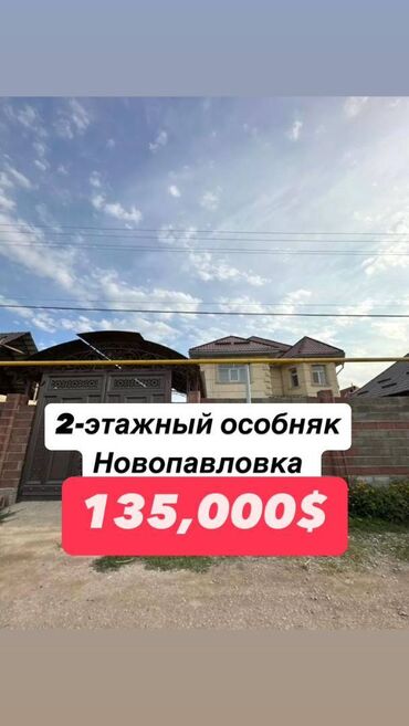недвижимость в карабалте: Дом, 212 м², 6 комнат, Агентство недвижимости, Евроремонт