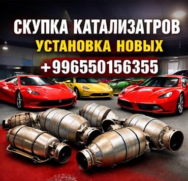 катализ: Сервис по работе с автомобильными каталитическими нейтрализаторами. - — 1
