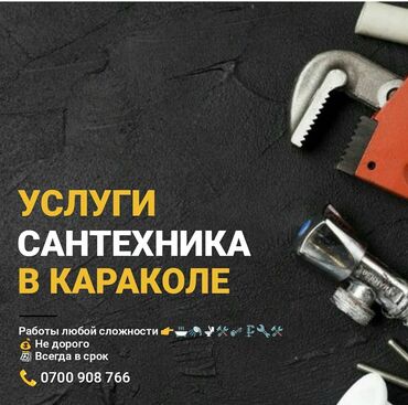 подключение к центральной канализации бишкек: Монтаж и замена сантехники Больше 6 лет опыта