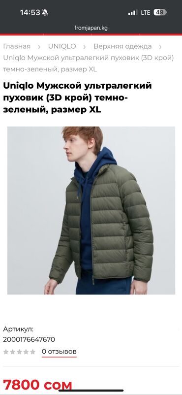 бренд вещи: Эркектердин курткасы, XL (EU 42), Uniqlo, Жаңы, түсү - Жашыл, Өзү алып кетүү, Акылуу жеткирүү