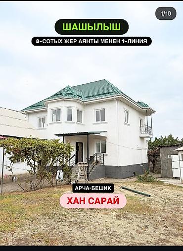 Үйлөрдү сатуу: Просторный двухэтажный дом с мансардой в Арча‑Бешик (Эр‑Тайлак, ул — 7