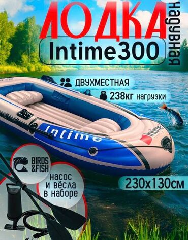 Лодки и комплектующие: Лодка, Гребная, ПВХ — 1