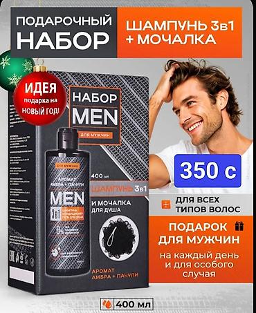 Красота и здоровье: Подарочные наборы для мужчин — уход за волосами и телом. Варианты — 7