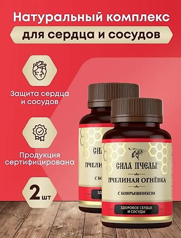 Натуральный комплекс для сердца и сосудов «Сила Пчелы. Пчелиная