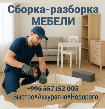 мебель для ванной на заказ недорого: Сборка разборка мебели #Сборка разборка мебели #Сборка разборка мебели