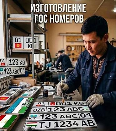 номера рф: Услуги по изготовлению госномеров и табличек для авто. - Производство — 1