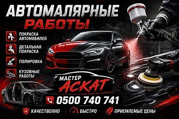 краска машины: Автомалярные работы — Мастер Аскат Услуги: - Покраска автомобилей — 1