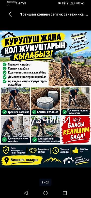 строительные леса бу: Мелкосрочные работы, Разнорабочий — 1