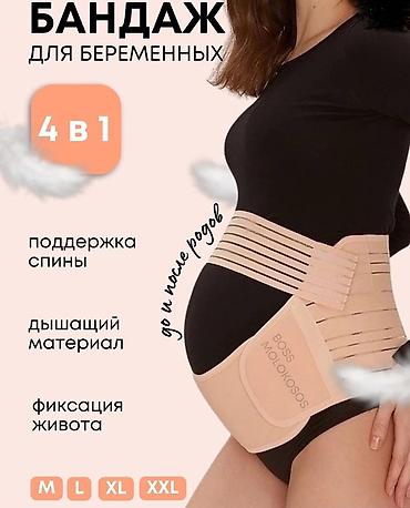 живота: РАСПРОДАЖА🔥Пояс-бандаж до родовой и после родовой оригинал фабричный! — 1