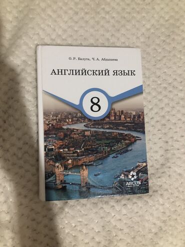 захватывающий роман: Учебник по Английскому