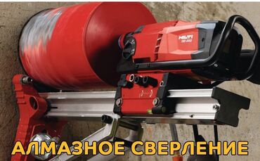 Сверление, бурение: Алмазное сверление Больше 6 лет опыта