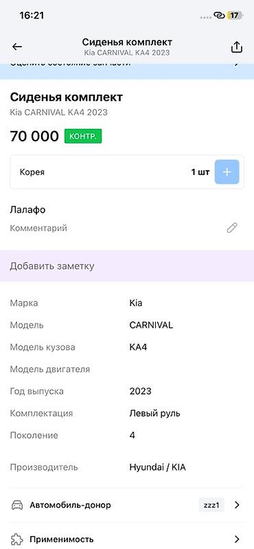 7 местка: Комплект салона для автомобиля: 6 отдельных сидений + центральный — 10