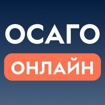 псориаз деген эмне: ОСАГО онлайн Услуга оформления полиса ОСАГО в бумажном и электронном