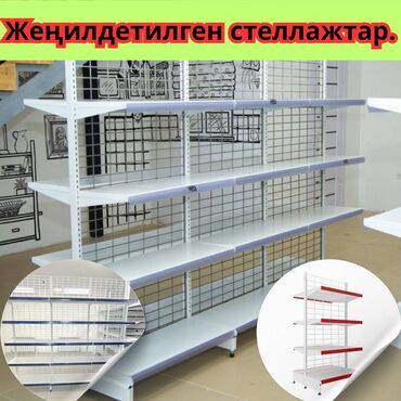 металлические стеллажи бу купить: Металлический стеллаж сборный, торговые стеллажи, железная мебель