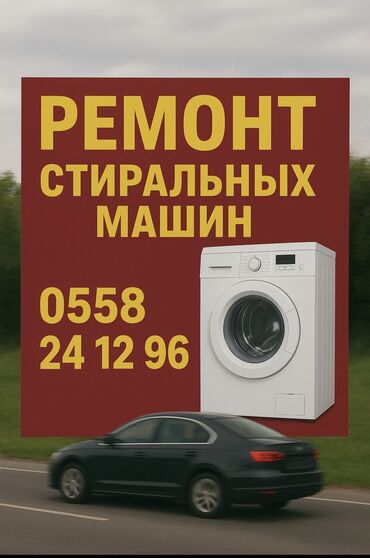 ремонт холодильника кант: Ремонт стиральных машин. - Диагностика и устранение неполадок любой