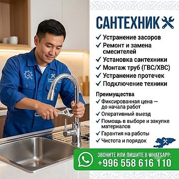 it hub: Монтаж и замена сантехники Больше 6 лет опыта — 1