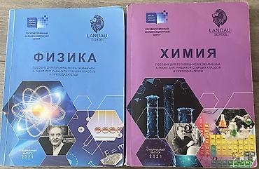 Kitablar və jurnallar: Məhsul: Landau School – Fizika və Kimya hazırlıq vəsaitləri (rus — 1