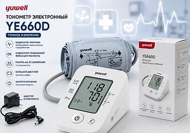 сколько стоит тонометр в бишкеке: ТОНОМЕТР АВТОМАТИЧЕСКИЙ 650D ГС ПОМ YUWELL - 2350 С ТОНОМЕТР — 6