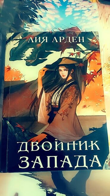 Другие книги и журналы: Продаю книги. жанр фантастика. новые. цена за каждую 250 сом