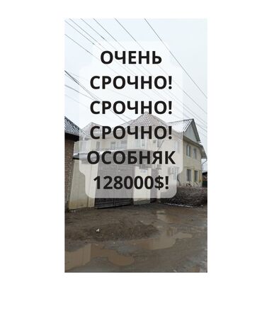 дом квартира кара балта: Дом, 250 м², 7 комнат, Агентство недвижимости, Косметический ремонт