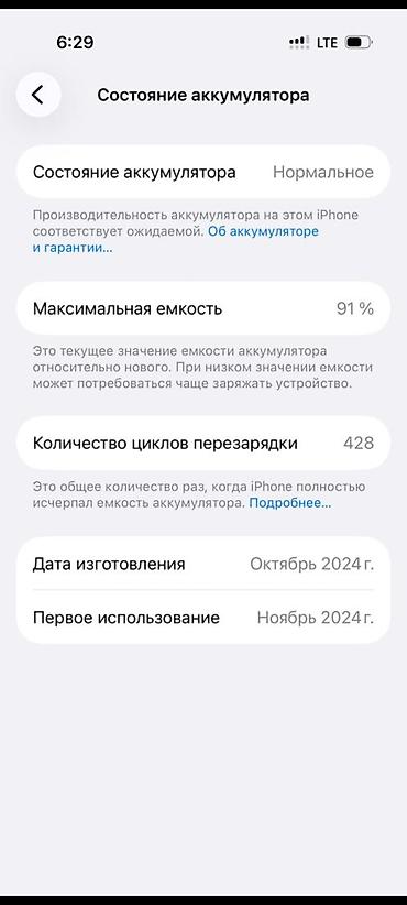 Apple iPhone: IPhone 16 Pro, Б/у, 256 ГБ, Черный, Коробка, 91 % — 9