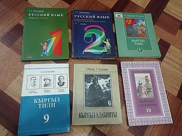 Китептер: Кыргыз тили, 5-класс, Жаңы, Акысыз жеткирүү, Акылуу жеткирүү, Өзү алып кетүү — 4