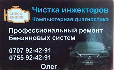 моляр авто: Компьютерная диагностика! Профессиональный ремонт бензиновых систем — 1