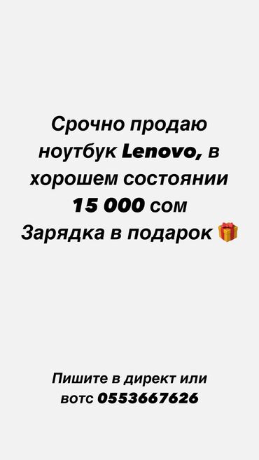 сумка для ноутбука: Ноутбук, Lenovo, Б/у, Для работы, учебы