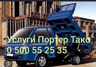 Услуги Портер Такси. (борт высокий)