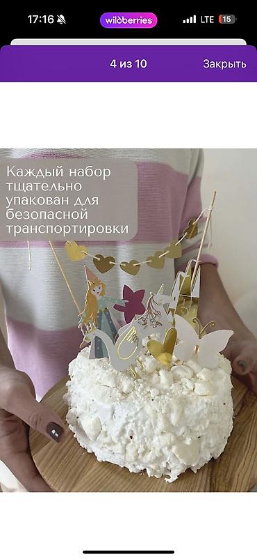 торт с короной: Декоративные -топеры в наборе 8шт Цена:500с Один раз использовали — 3