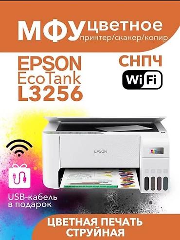 Принтеры: Новый Многофункциональное устройство Epson L3258 со струйной — 2